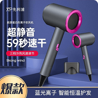先利浦藍(lán)光離子吹風(fēng)機(jī)